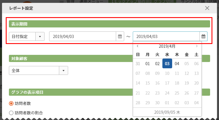 レポート設定-表示期間