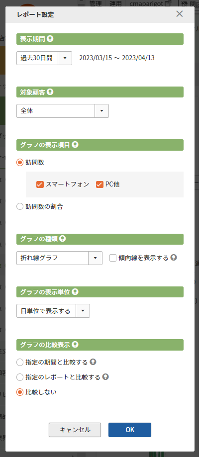［レポート設定］モーダル