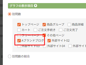 「レポート設定」内の表示