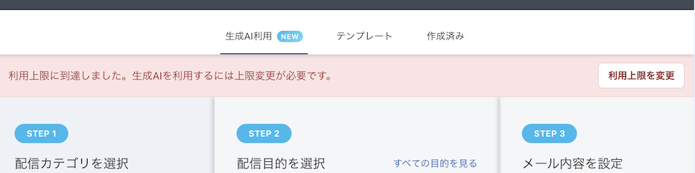 利用上限を変更タブ