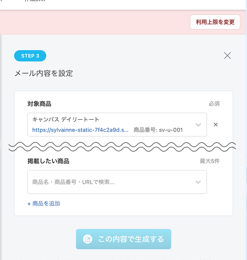 利用上限を変更タブ
