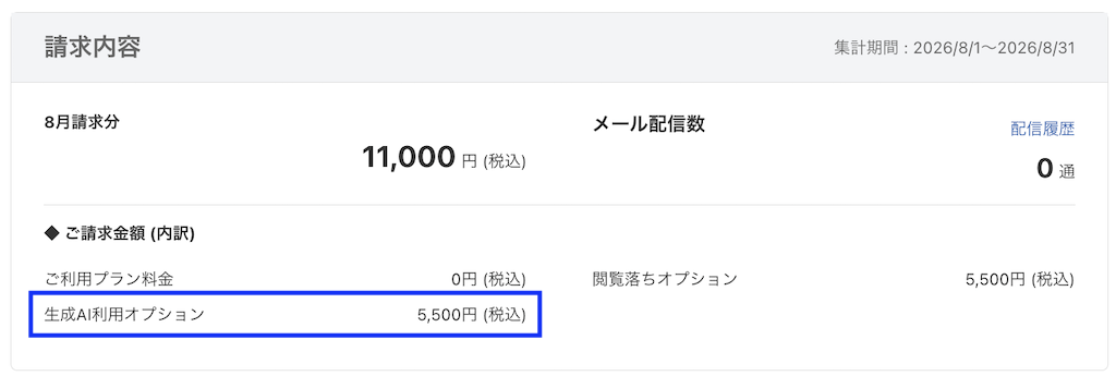 請求確定後のクレジット金額