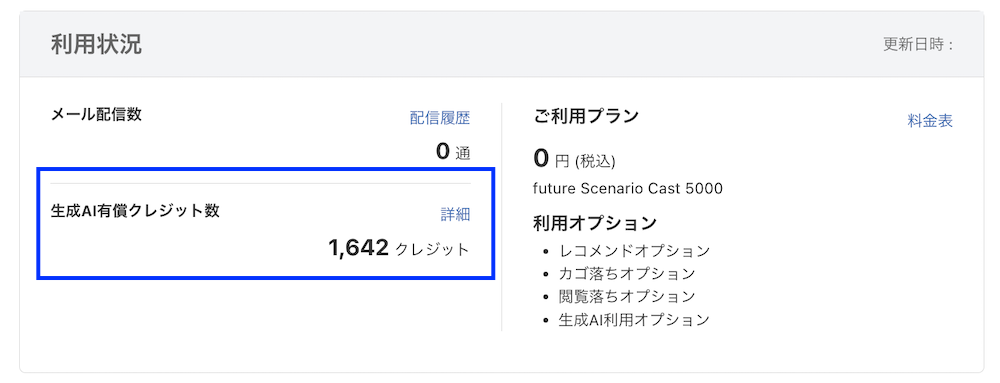 AI有償クレジットが制限内の場合
