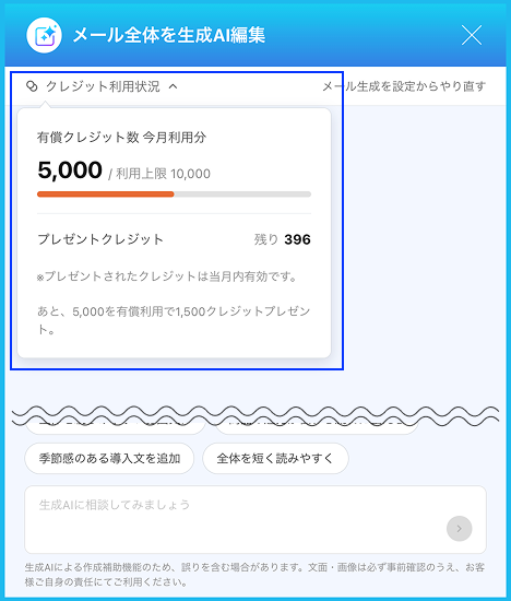 クレジット利用状況のモーダル開く