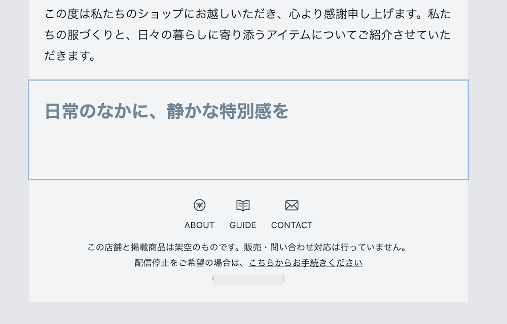 メールの生成が途中で停止した例