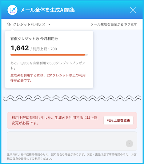 利用上限に到達しました