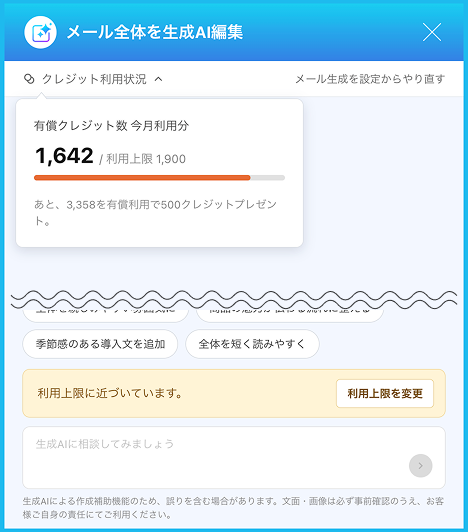 利用上限に近づいています