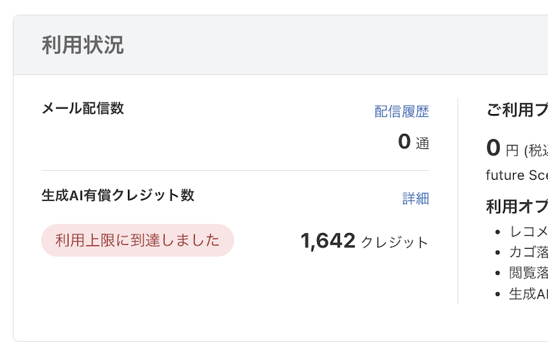 利用上限に到達しました