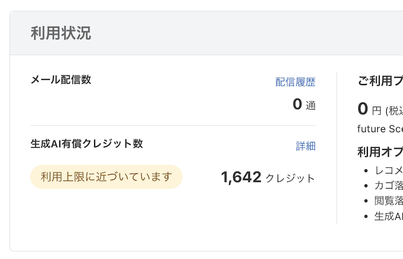 利用上限に近づいています