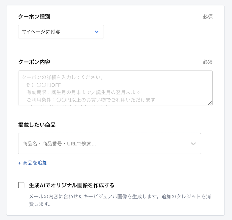 誕生日クーポン案内