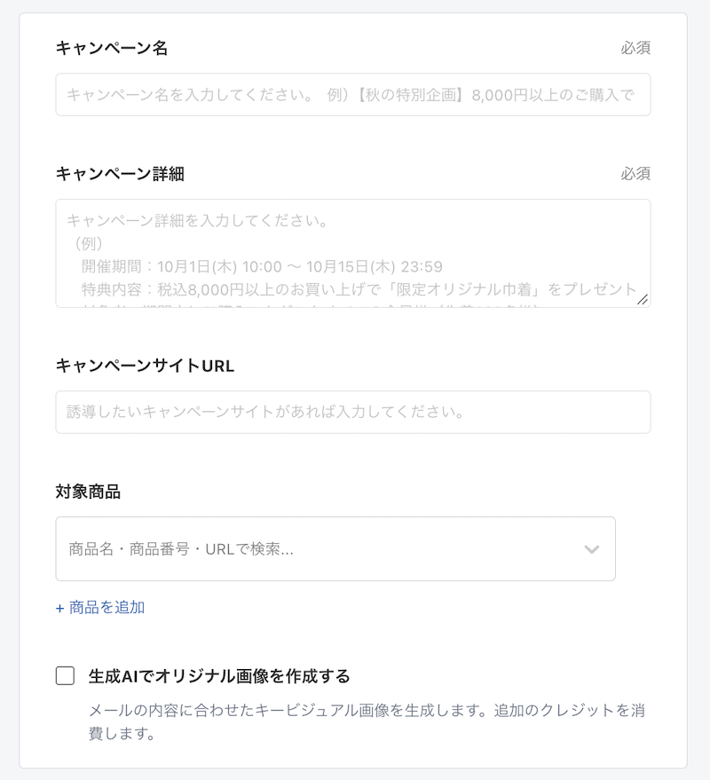 キャンペーン告知