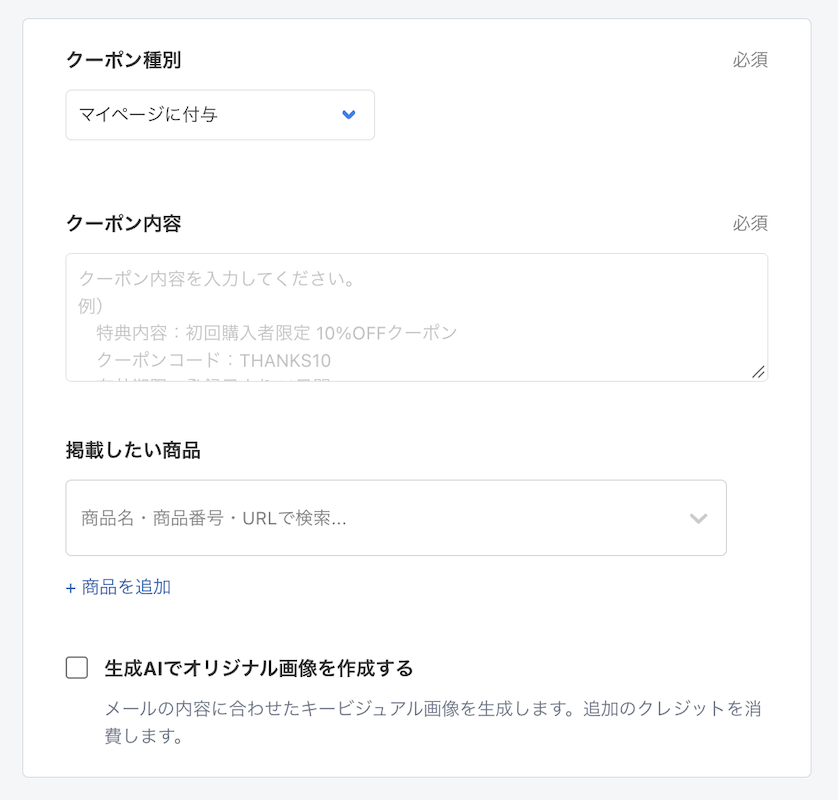 次回購入クーポン案内