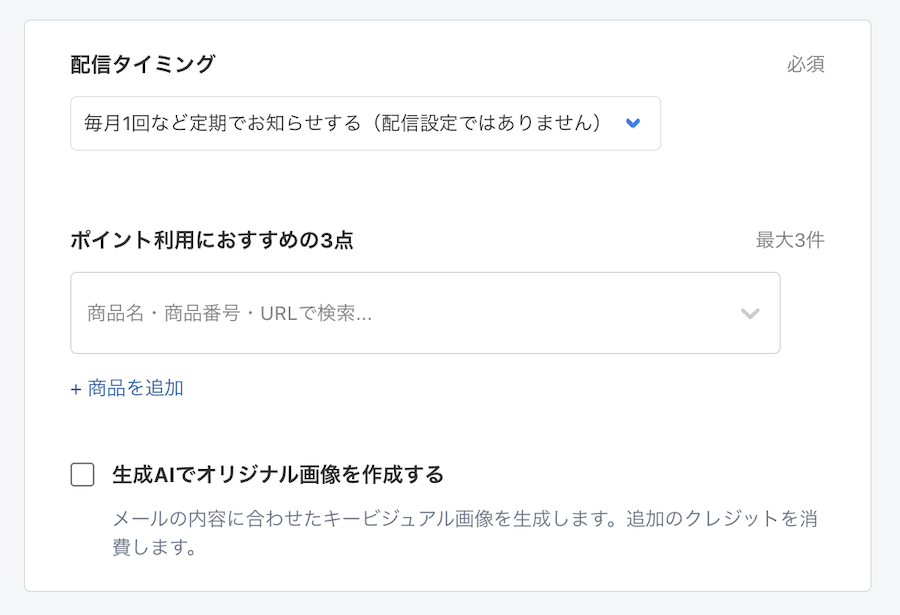 ポイント残高/期限案内