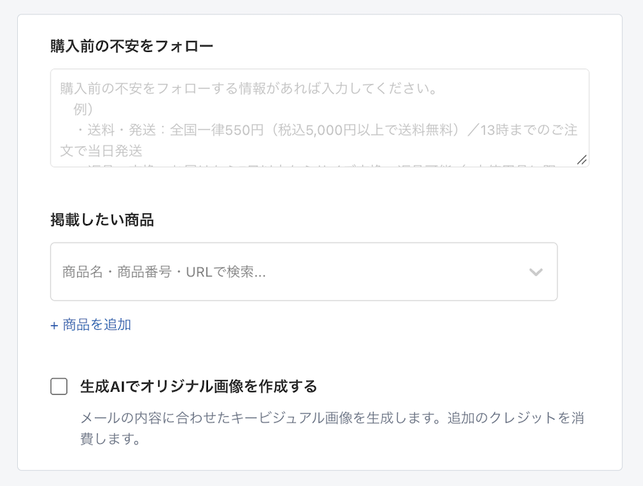 閲覧落ち商品リマインド
