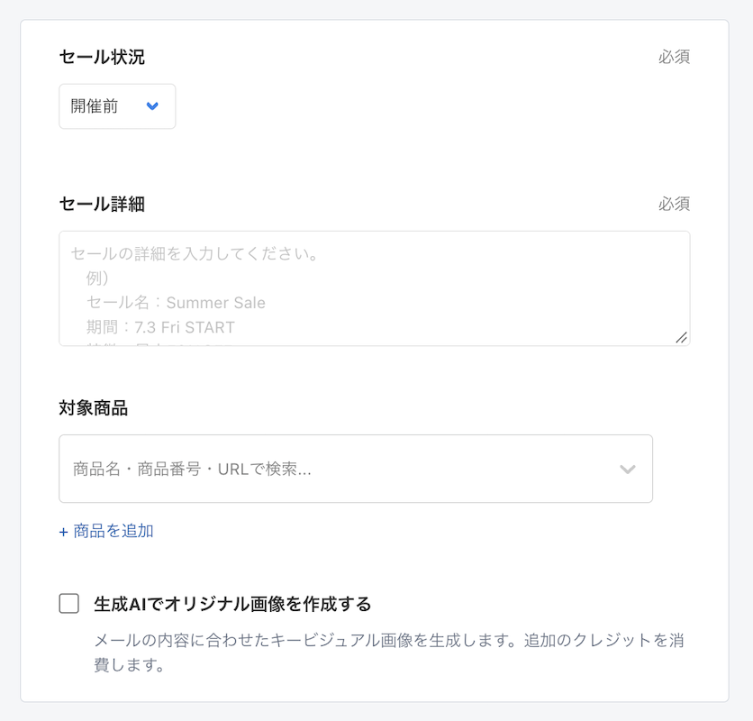セール告知