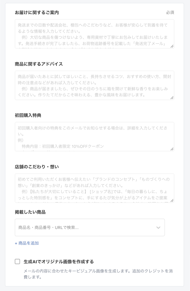 初回購入のお礼