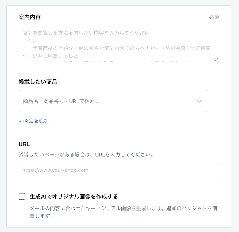 閲覧商品リマインド