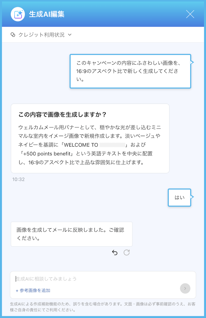 生成AI編集モーダル（画像）