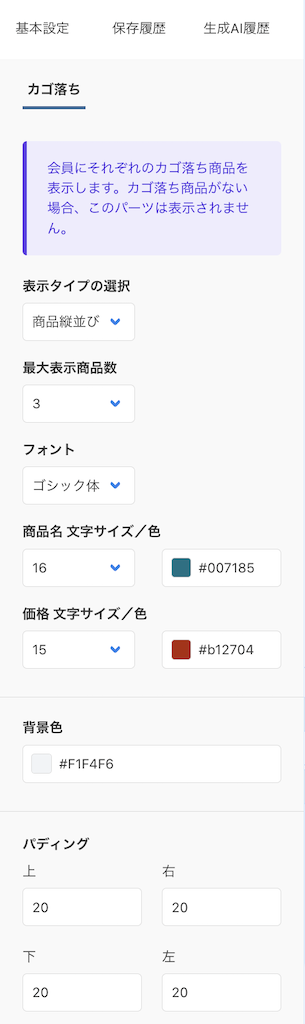 カゴ落ちタブメニュー