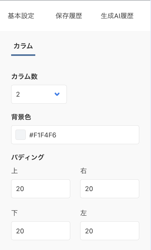カラムエディタ