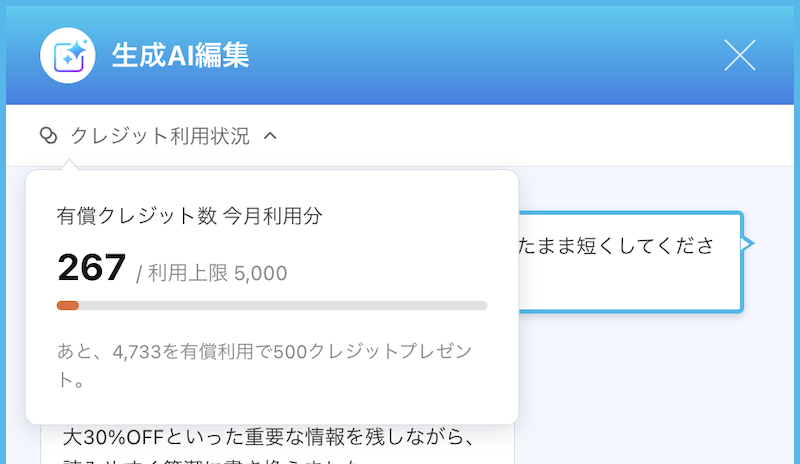 有償クレジット数モーダル-プレゼントなし
