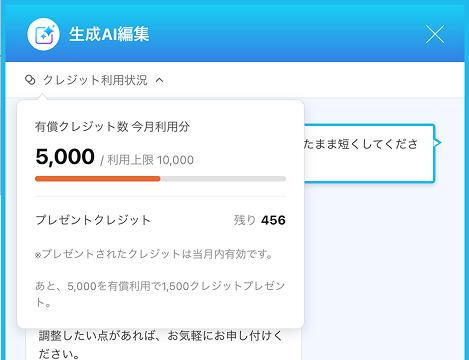 有償クレジット数モーダル-プレゼントあり