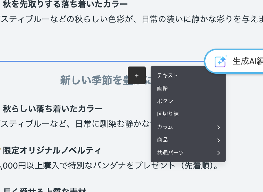 AIコンテンツの追加