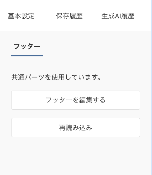 フッターエディタ