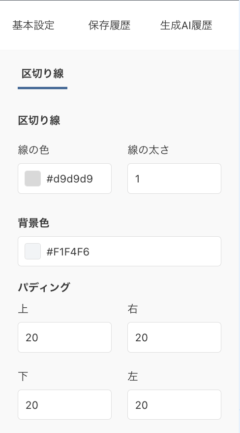 区切り線エディタ