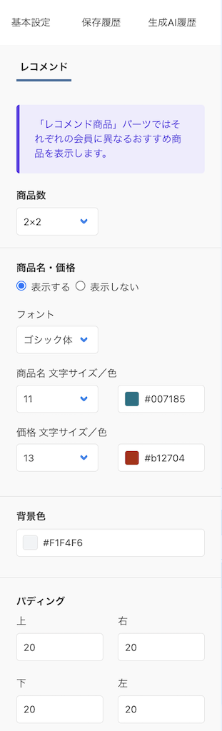 レコメンド商品タブメニュー