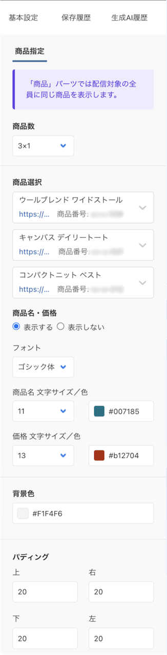 商品指定エディタ