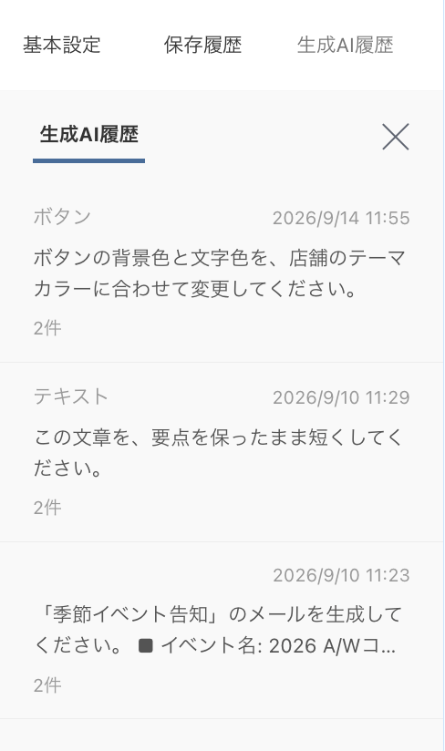 生成AI履歴