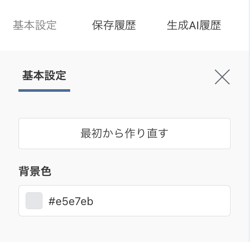 タブ基本設定