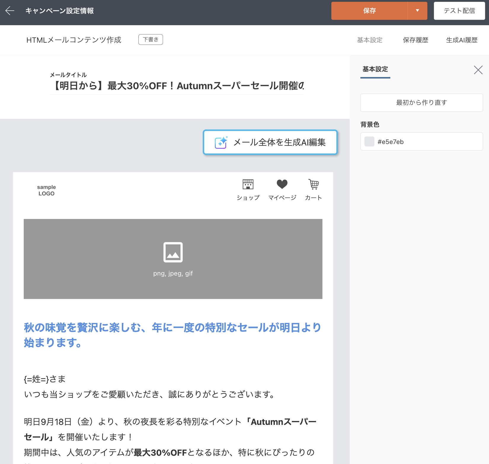 「HTMLビジュアルモード作成」（生成AI利用オプション）