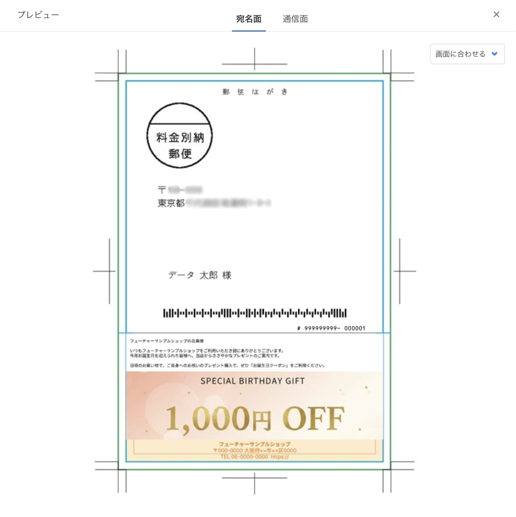 DMコンテンツ-プレビュー