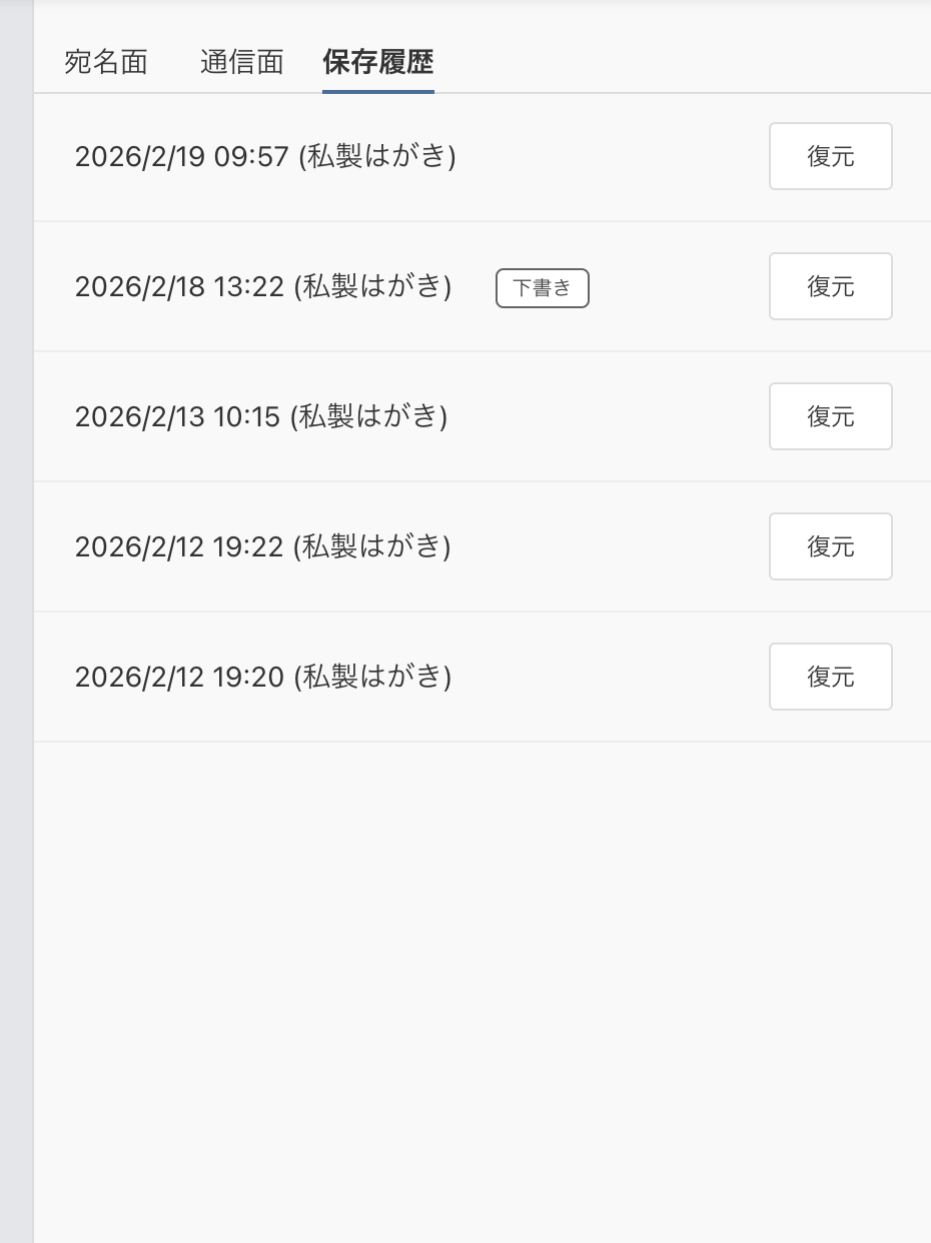 DMコンテンツ-保存履歴