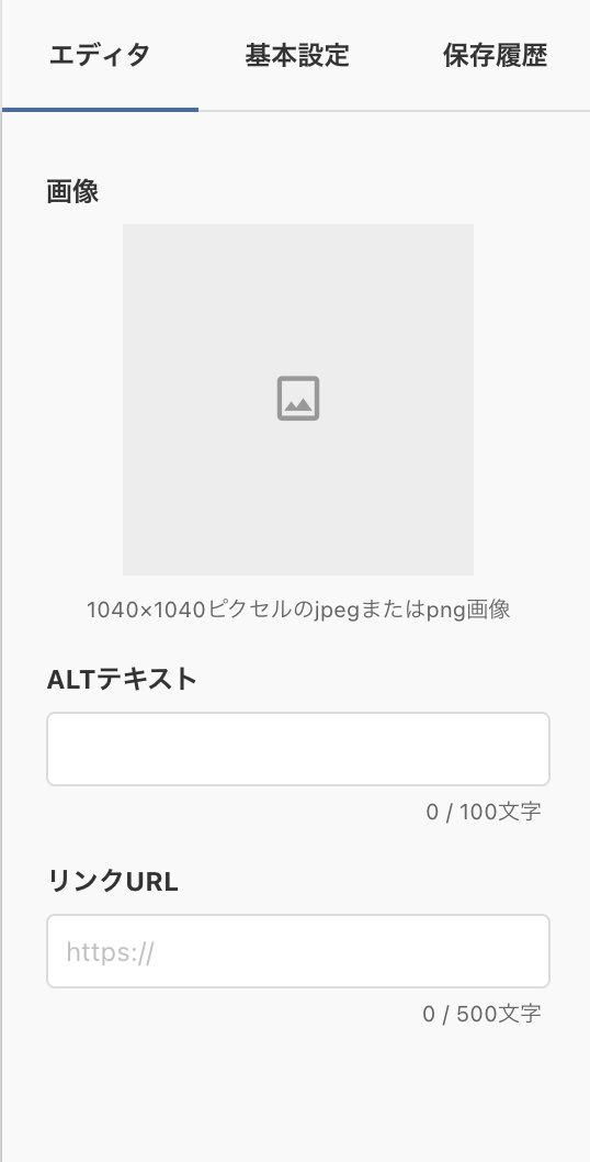 画像エディタLINE