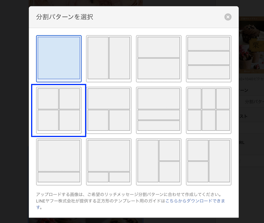 分割パターンを選択モーダル