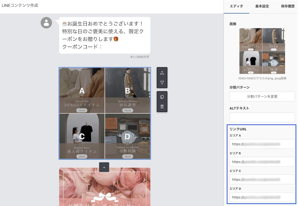 コンテンツエリアガイド線ありとエディタ(エリアごとURLあり)の画像