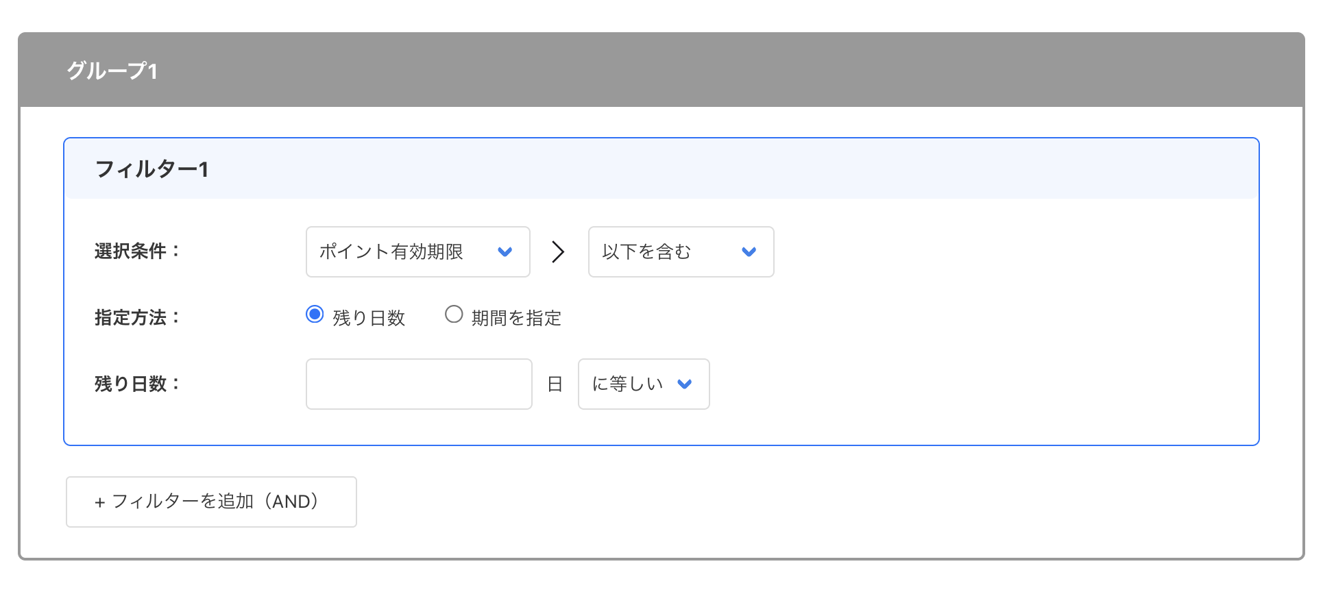 ポイント有効期限