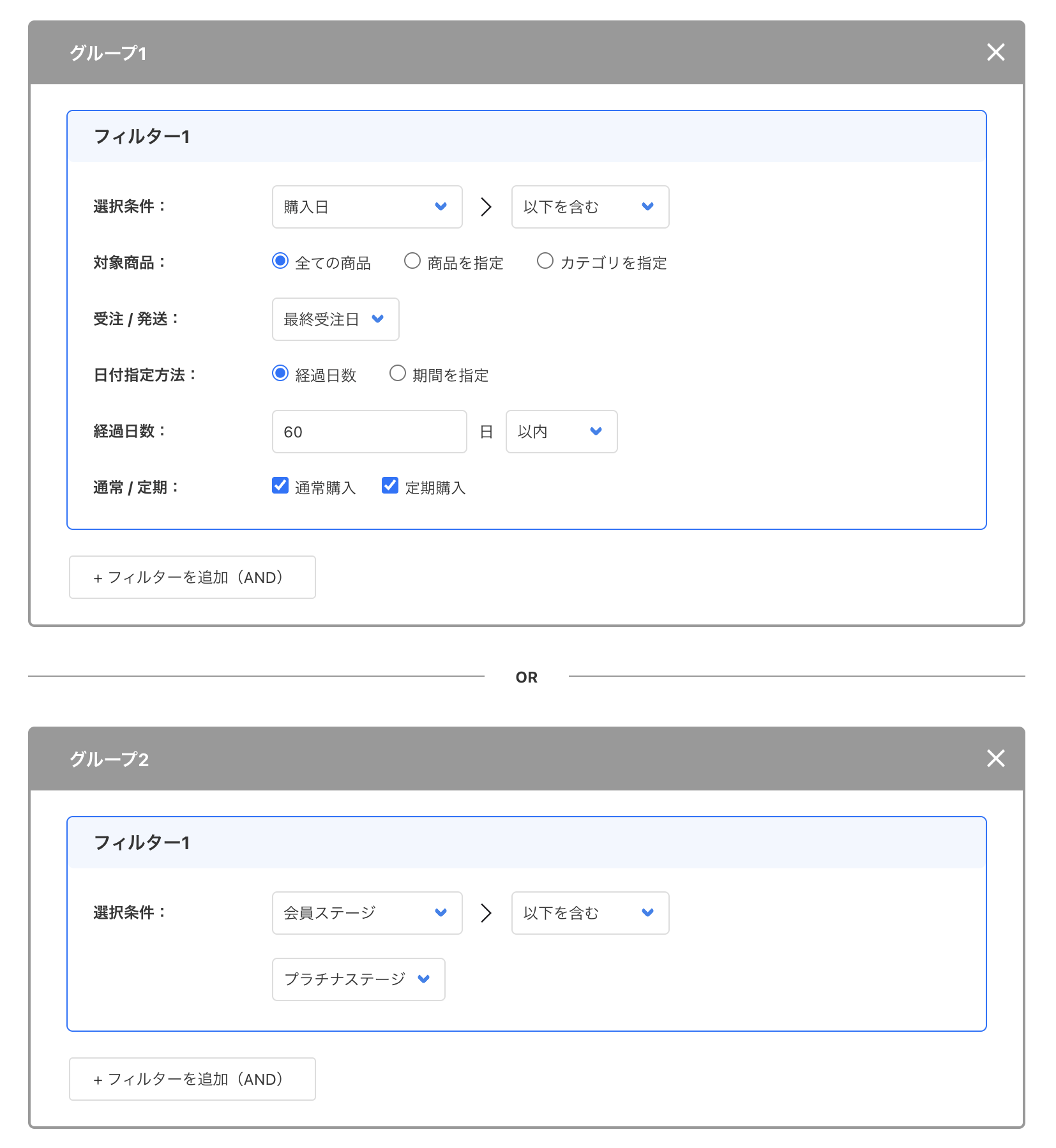 購入から60日または上位ステージ