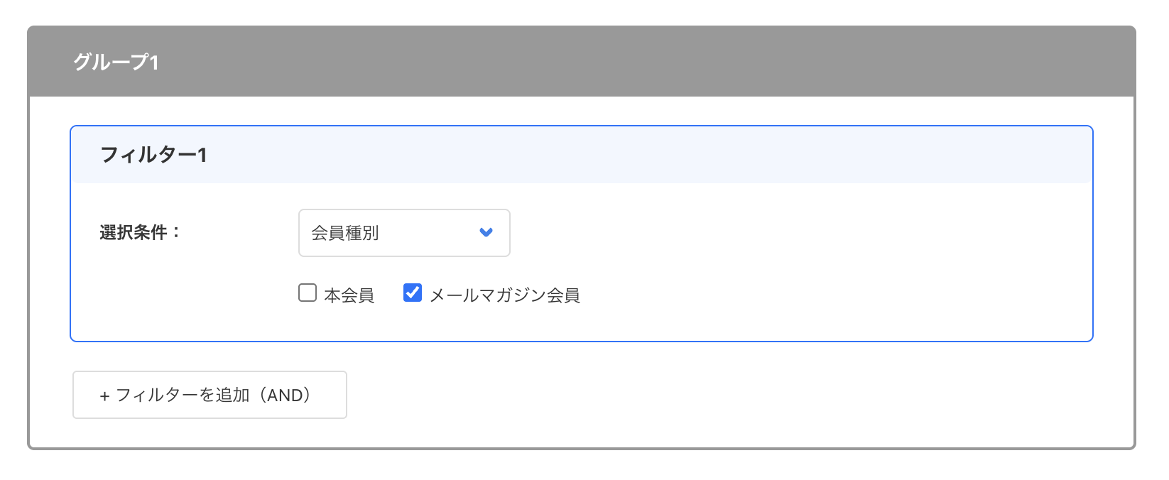 会員種別メルマガのみ