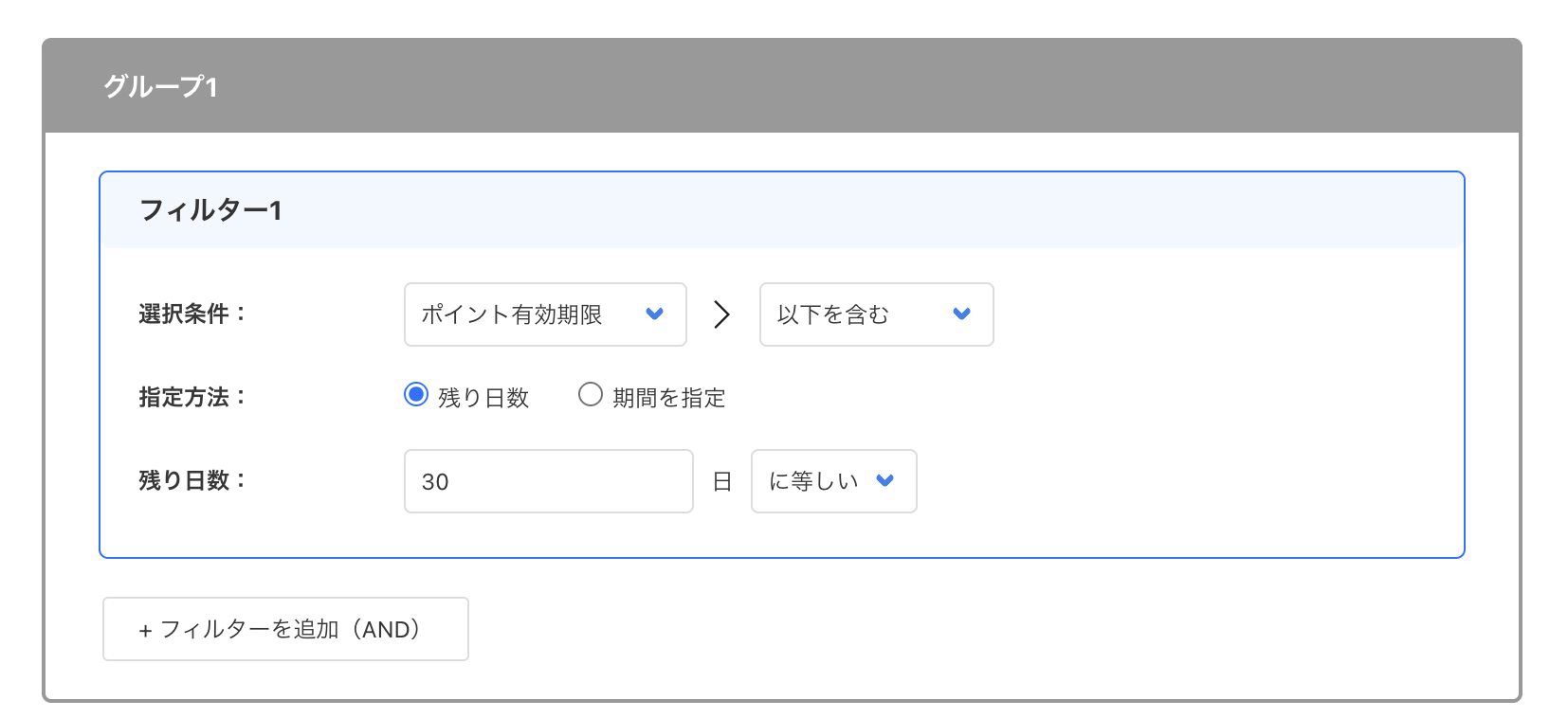 ポイント有効期限