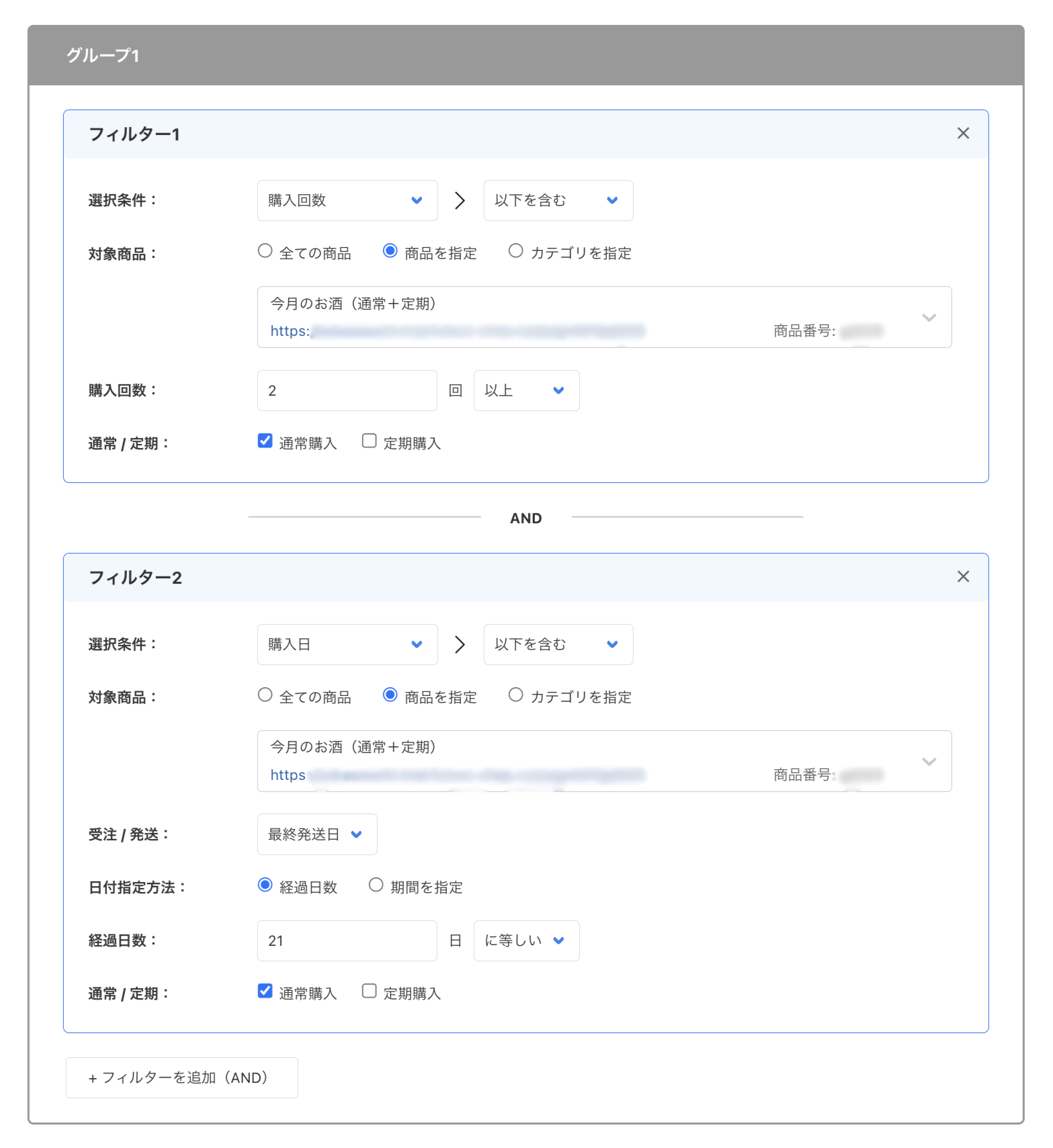 定期購入の促進