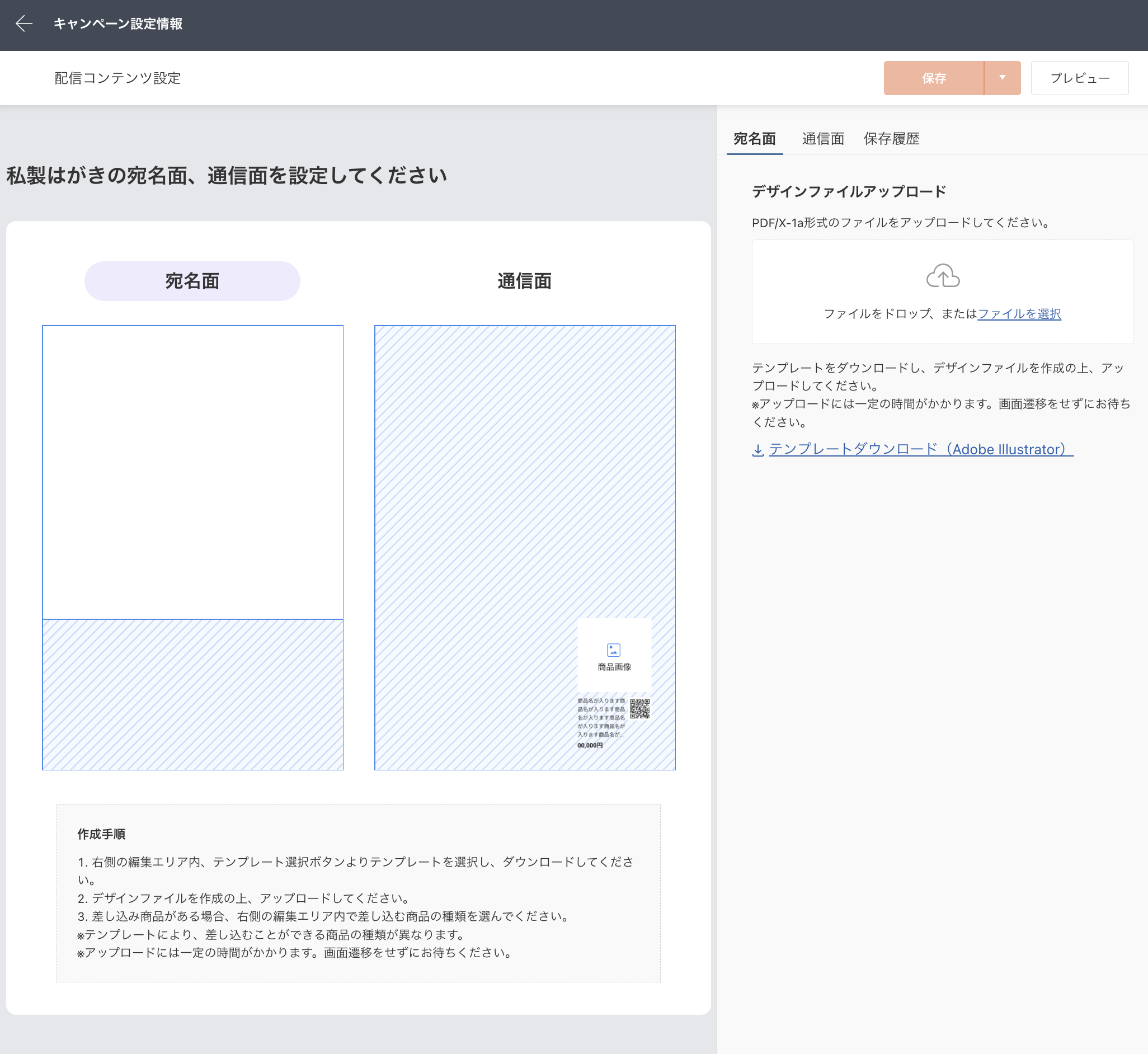 DMコンテンツ作成