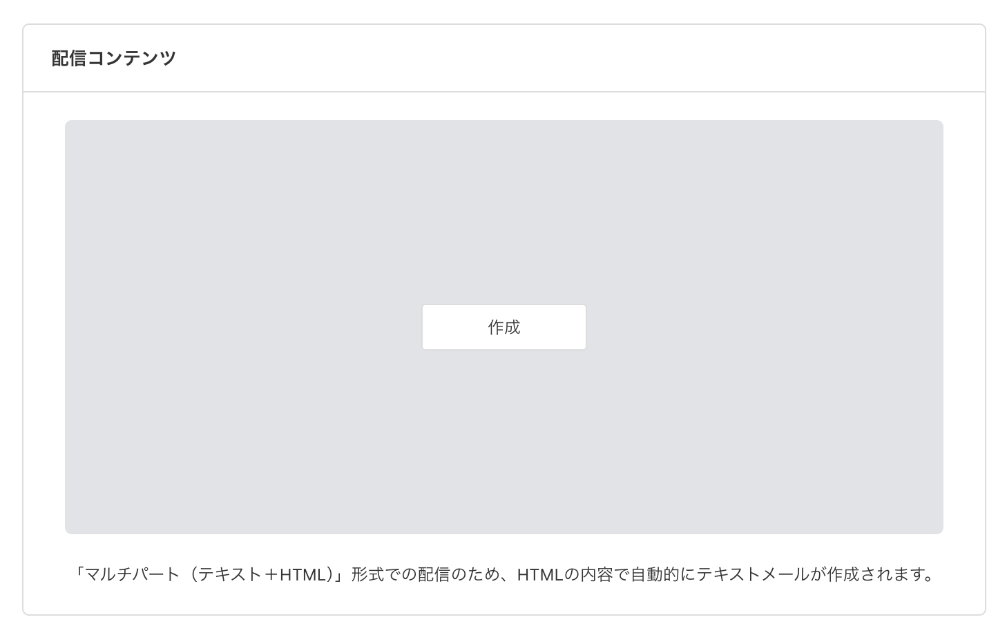 配信コンテンツ-作成前