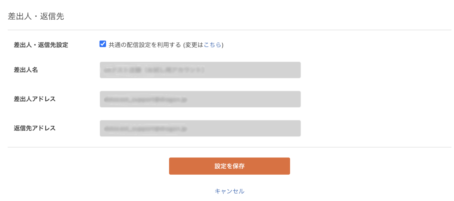 配信スケジュール設定