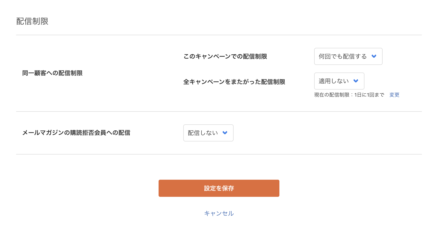 配信制限設定