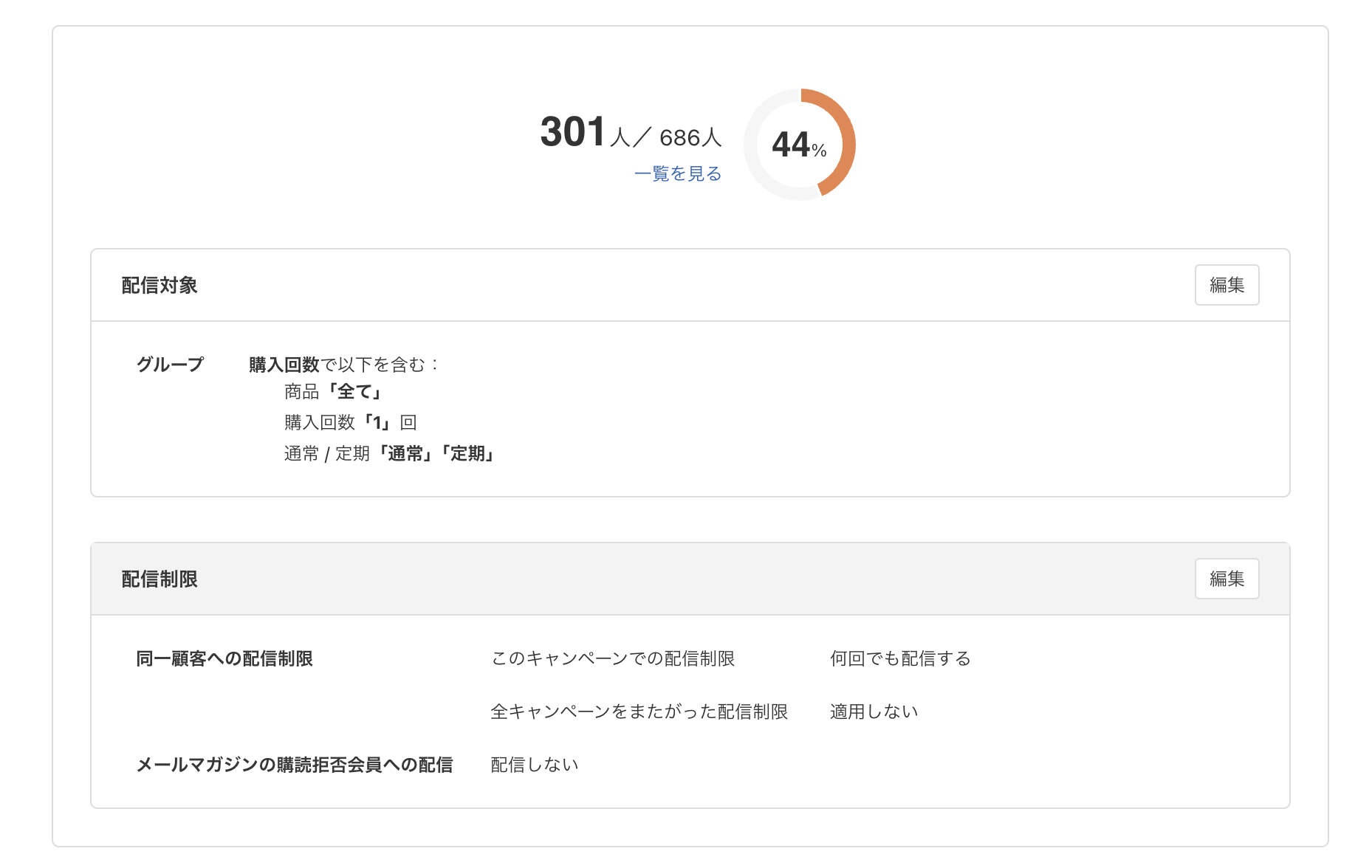 配信対象_配信制限