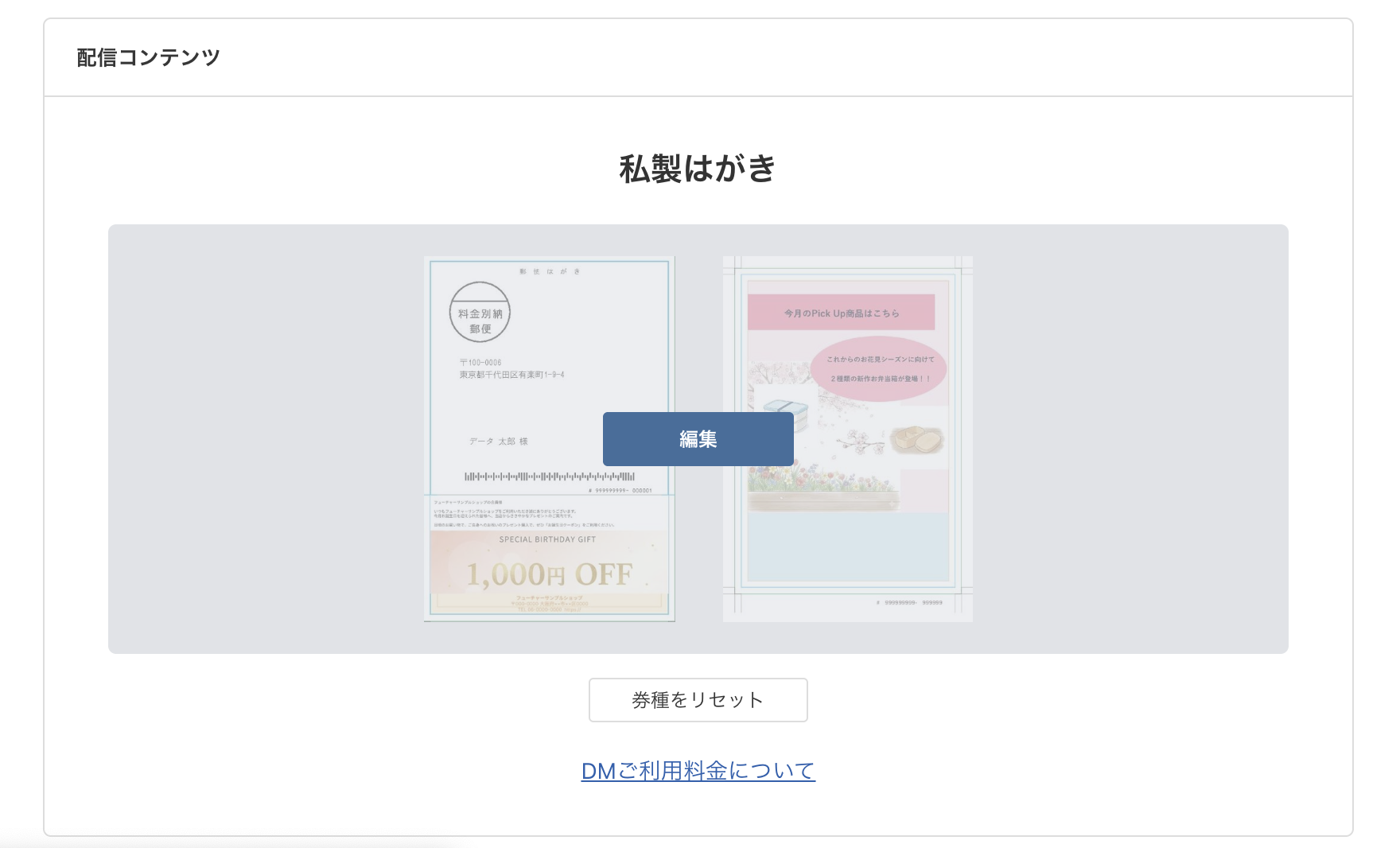 配信コンテンツ-作成後